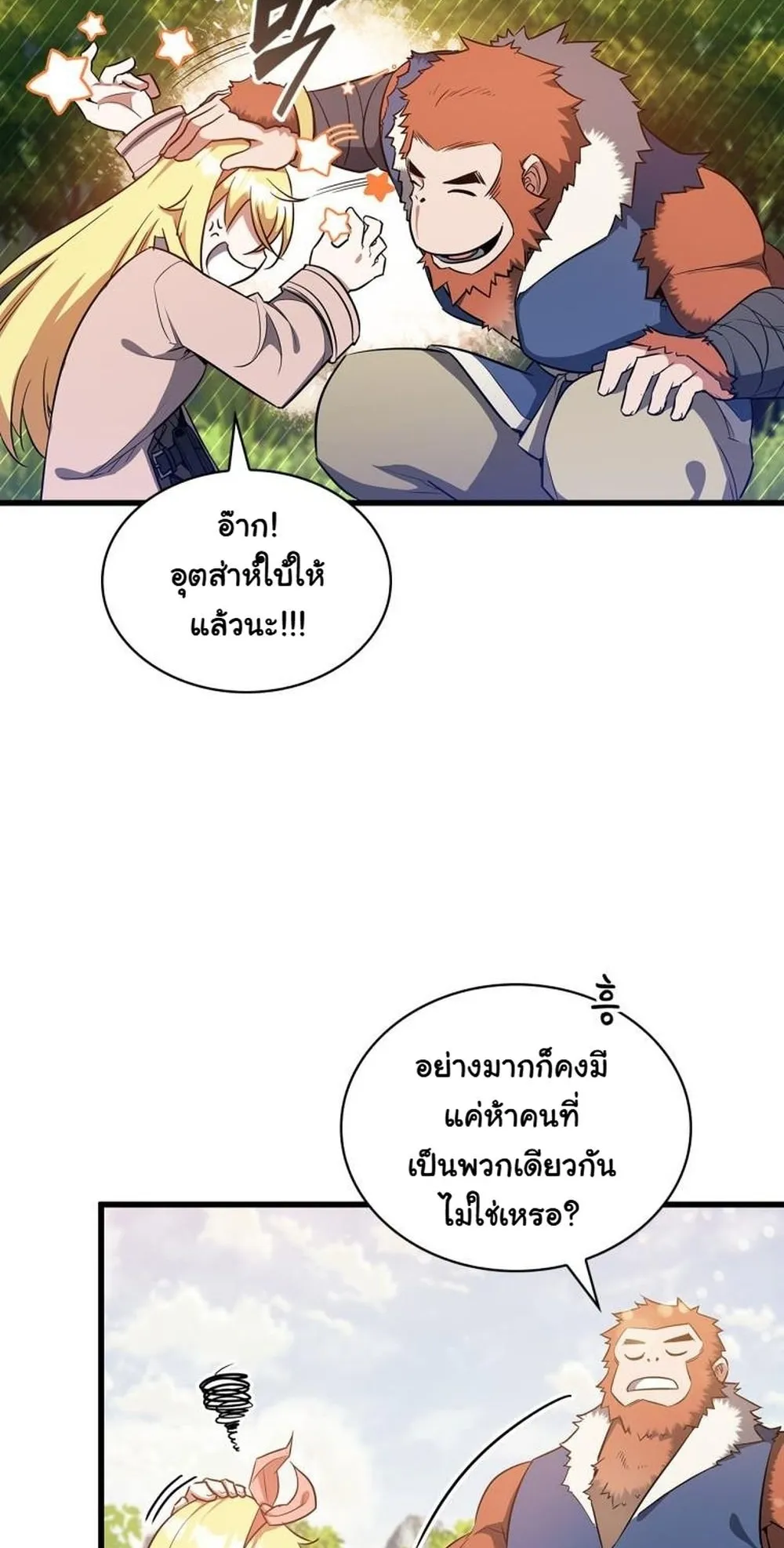I Became the Academy Villain’s Daughter ตอนที่ 20 หน้า 8