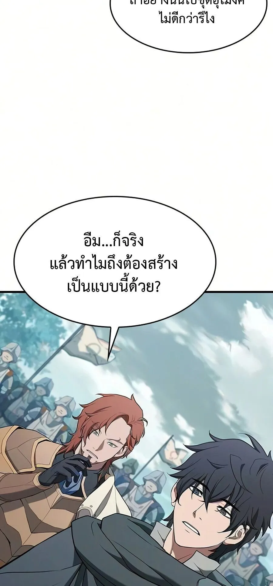 Demonic Beast Hunter Survival Guide ตอนที่ 16 หน้า 10