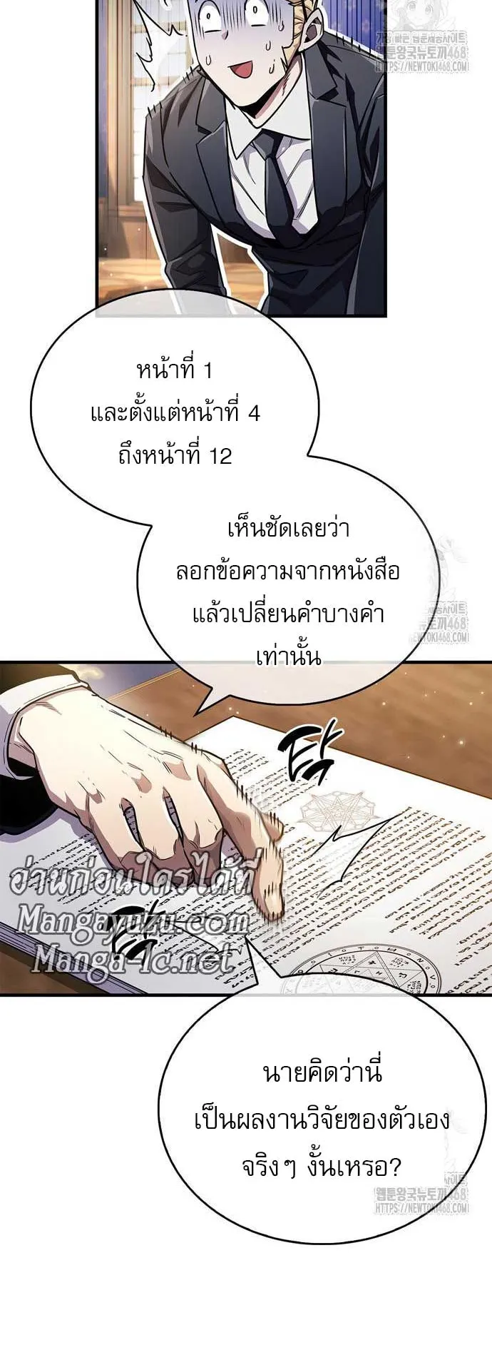 The Player Hides His Past ตอนที่ 55 หน้า 28