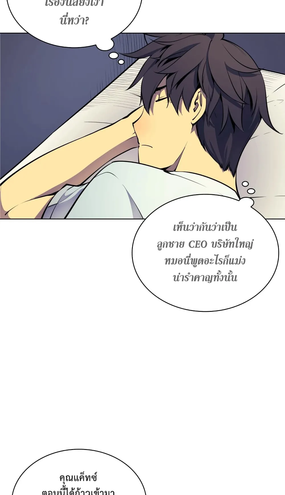 Overgeared ตอนที่ 8 หน้า 29