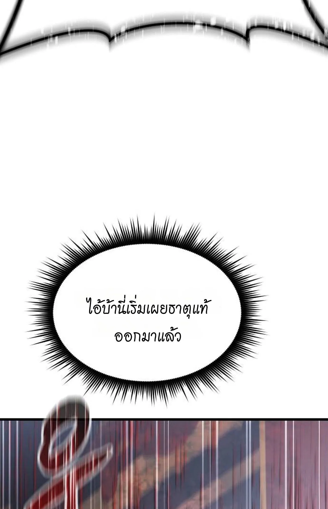 The Genius Mage Who Uses His Fists ตอนที่ 30 หน้า 123