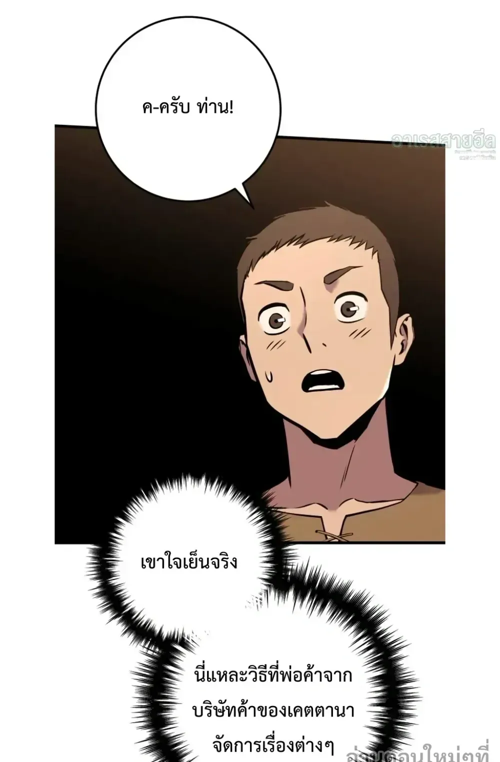 The Wandering Knight’s Survival Manual ตอนที่ 15 หน้า 25