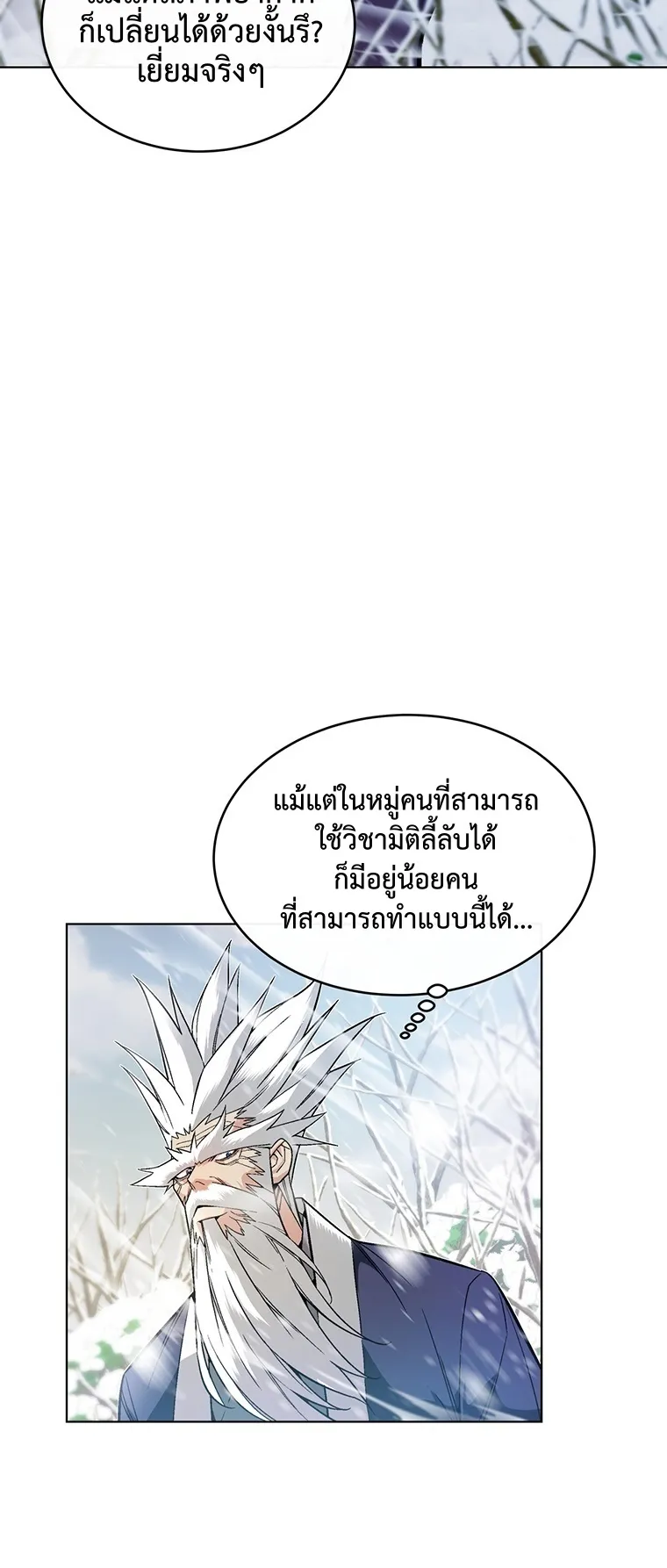 Heavenly Demon Instructor ตอนที่ 7 หน้า 75