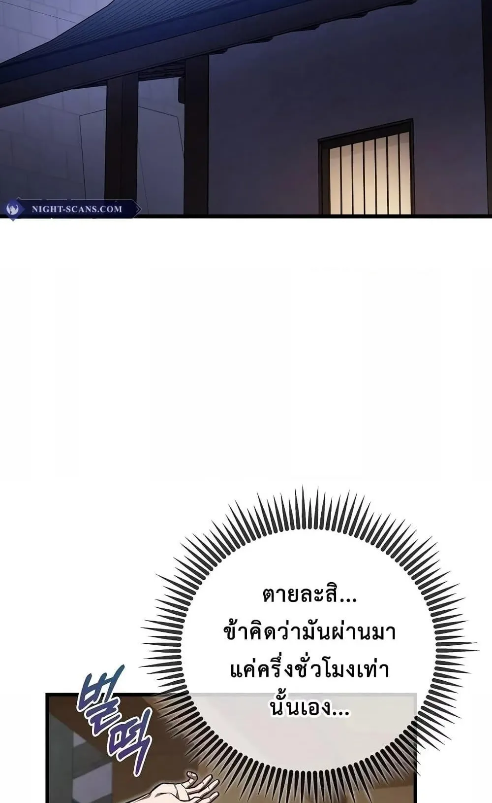 The Twin Swords of the Sima ตอนที่ 7 หน้า 37