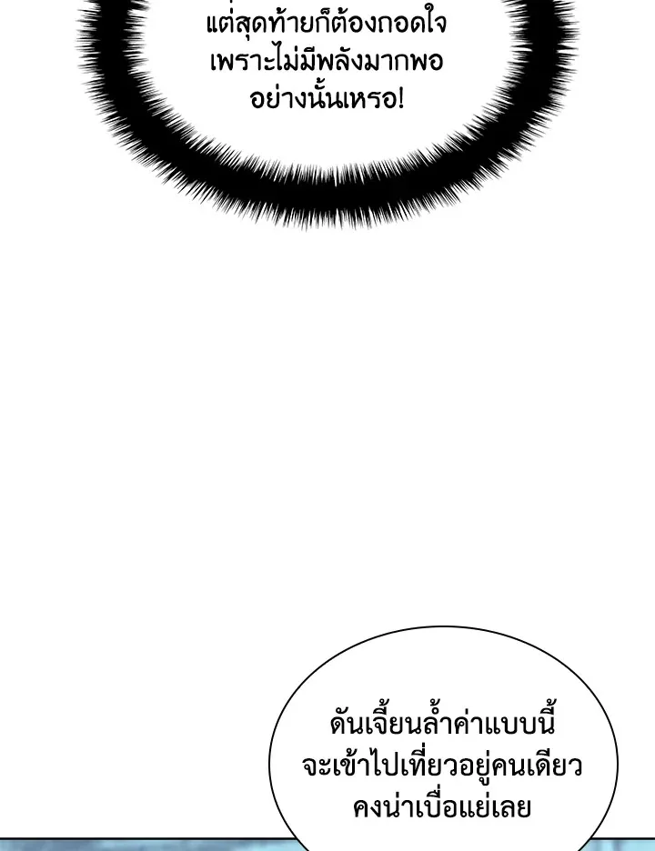 Overgeared ตอนที่ 262 หน้า 102