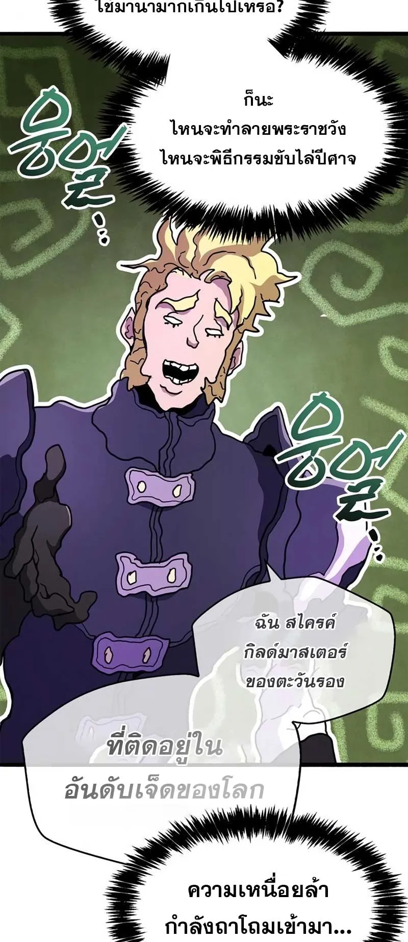 The Player Hides His Past ตอนที่ 30 หน้า 11