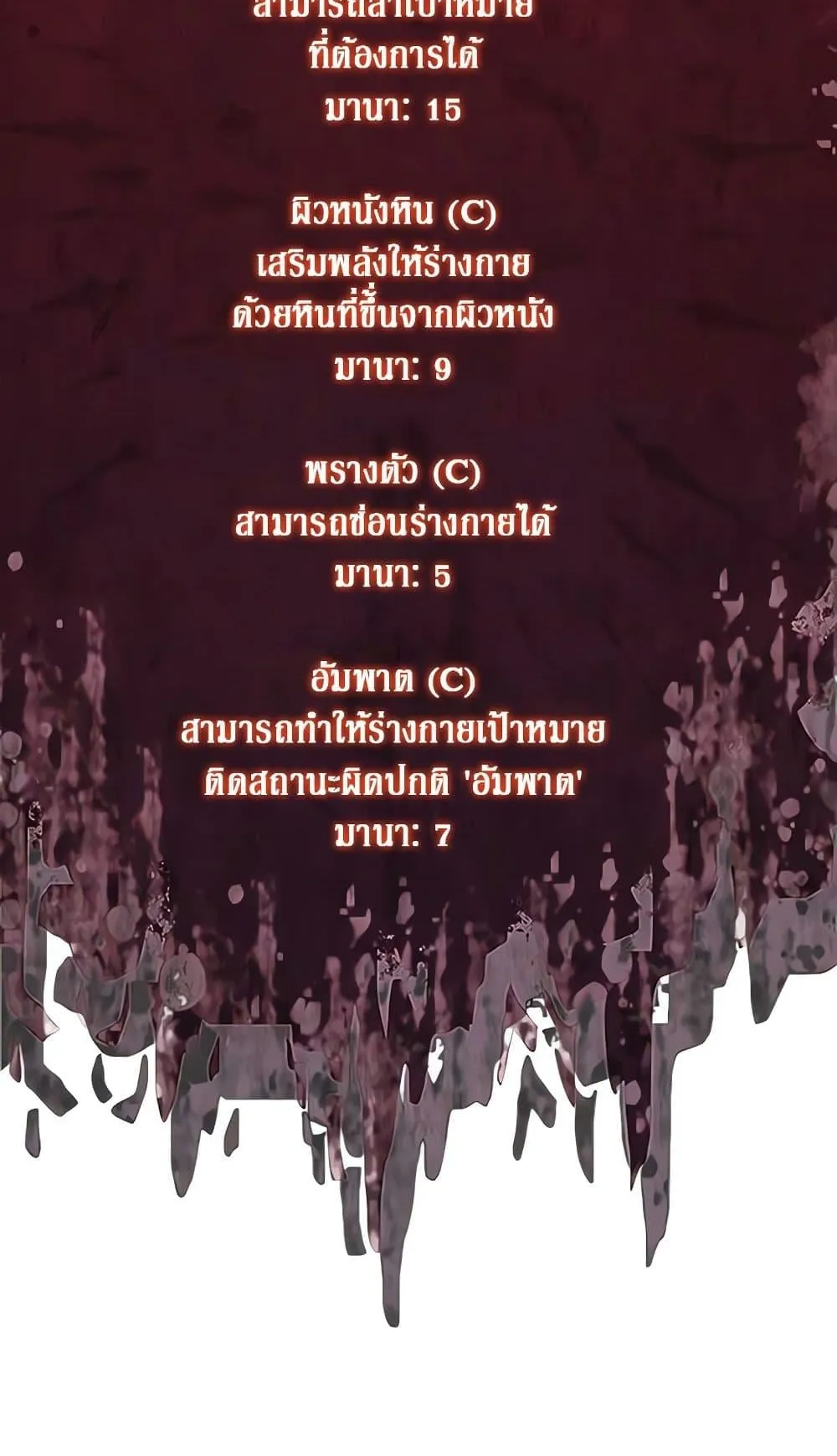 Regressing With the King’s Power ตอนที่ 8 หน้า 15