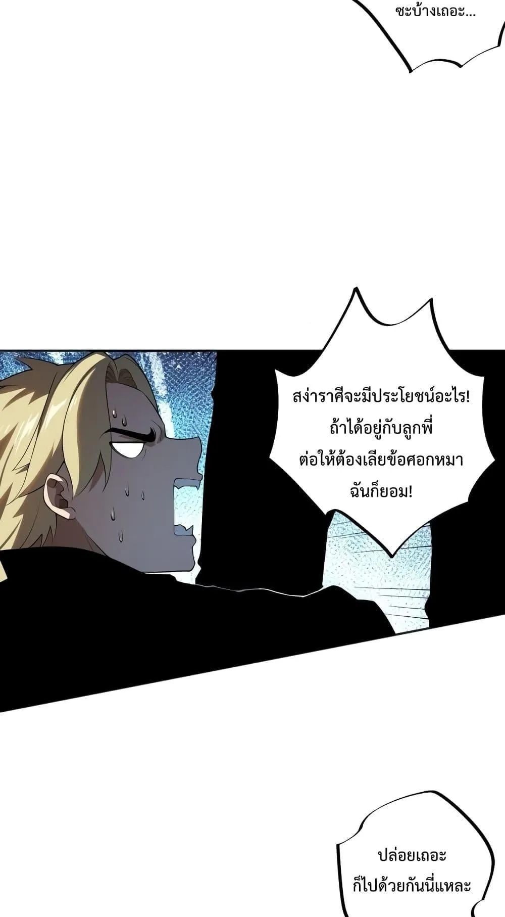 Disastrous Necromancer ตอนที่ 9 หน้า 21