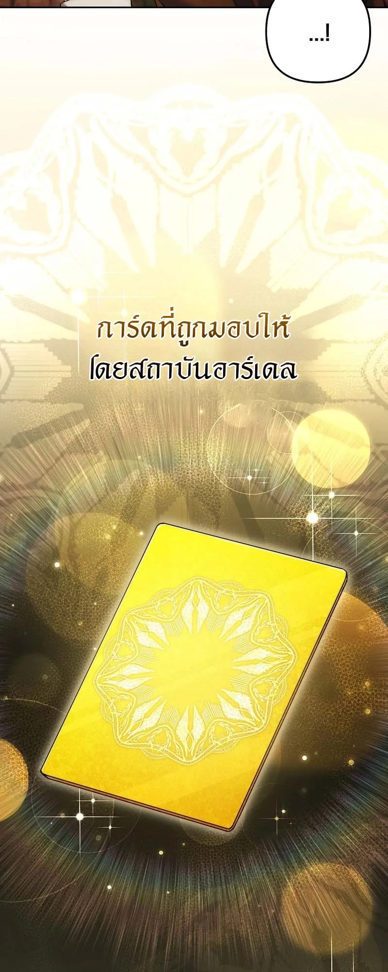 The Genius Tamer of the Academy ตอนที่ 2 หน้า 51