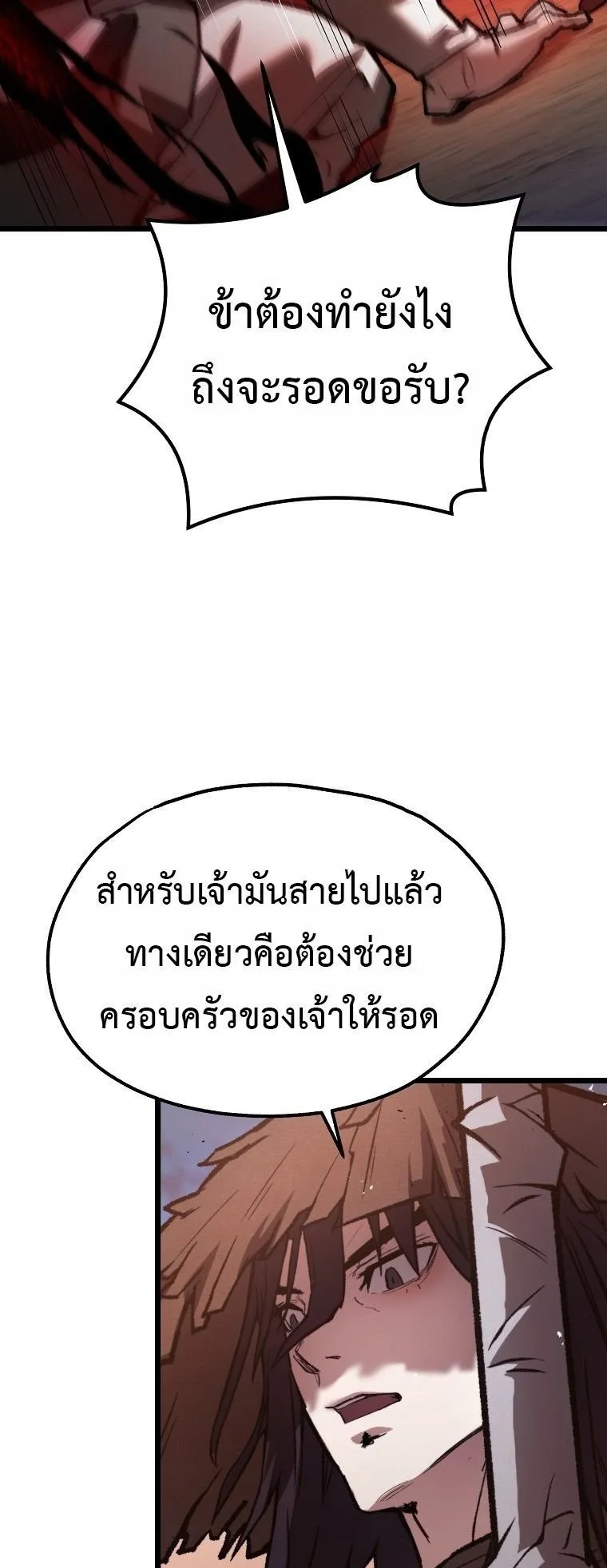 Unrivaled Spear Ghost ตอนที่ 35 หน้า 25