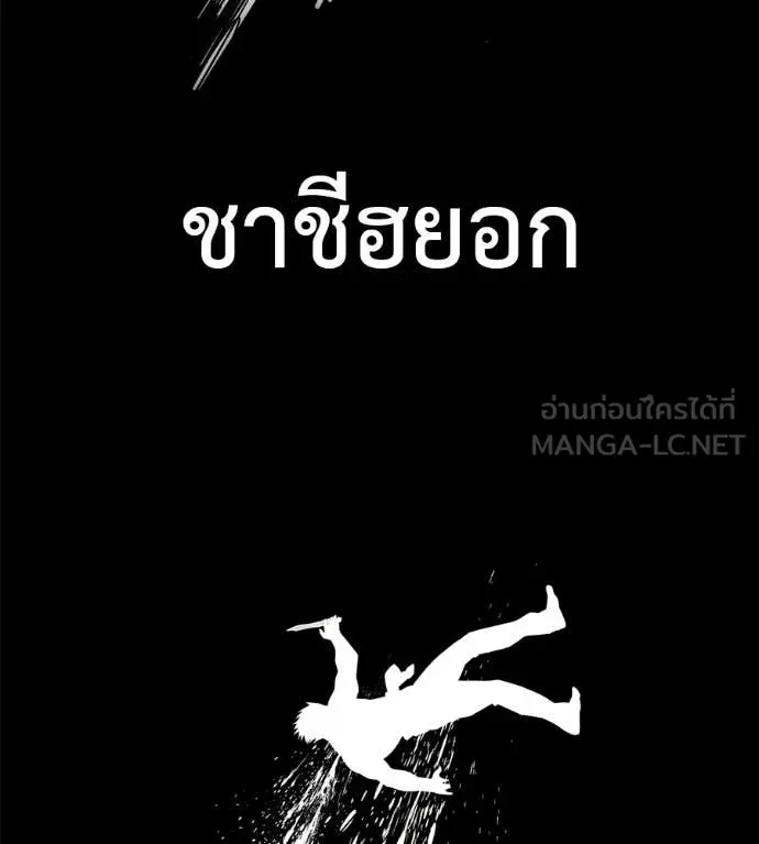 Red Shirt ตอนที่ 33 หน้า 214
