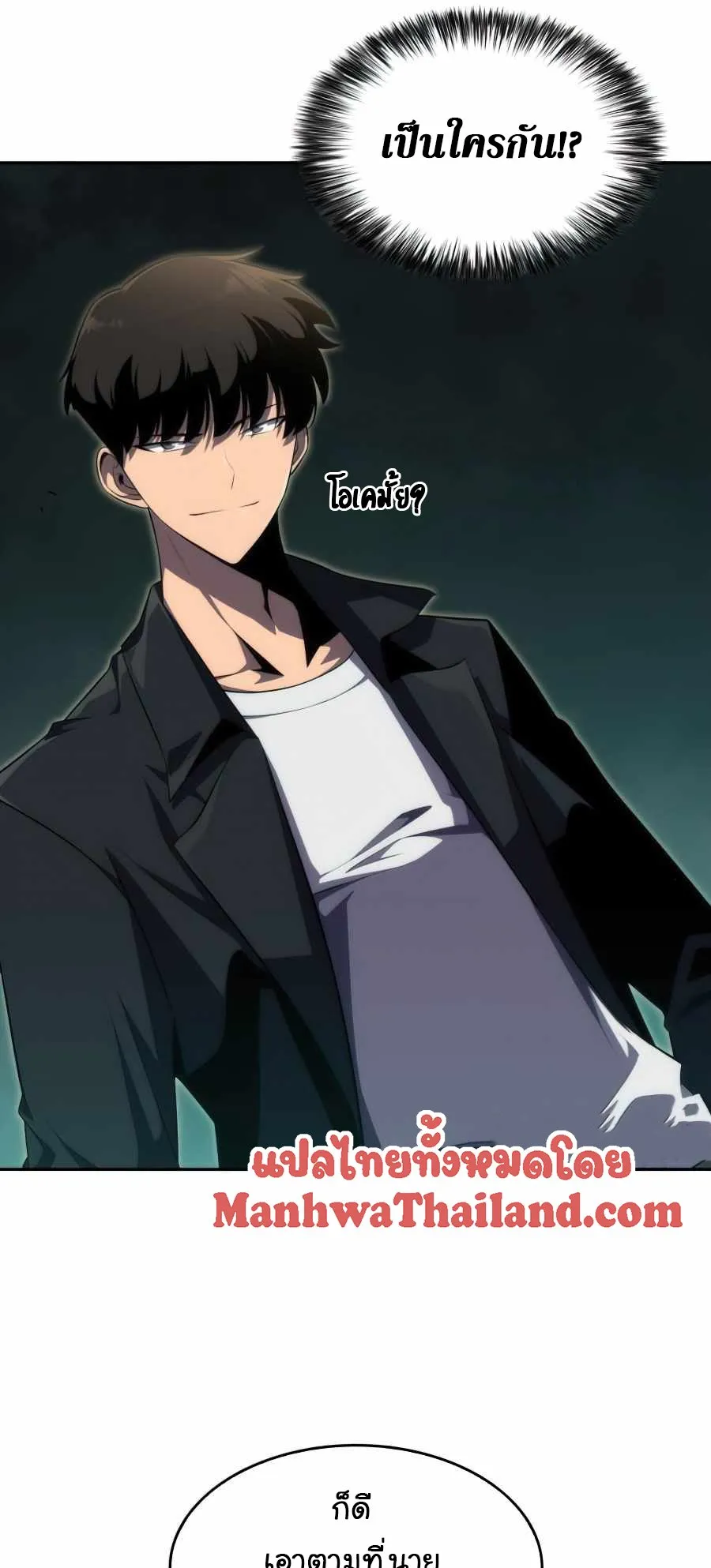 Solo Max-Level Newbie ตอนที่ 16 หน้า 35