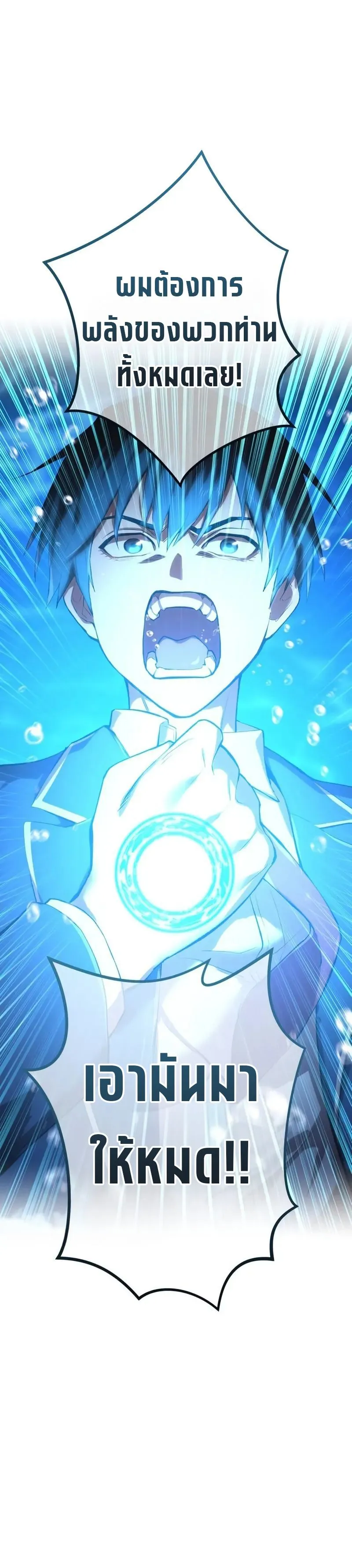 I am the strongest awakeners, recognized by all of the world‘s cheat masters ตอนที่ 1 หน้า 104