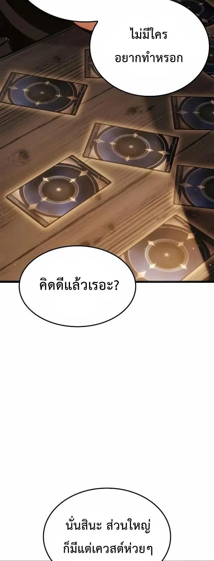 Emperor of Solo Play ตอนที่ 4 หน้า 76