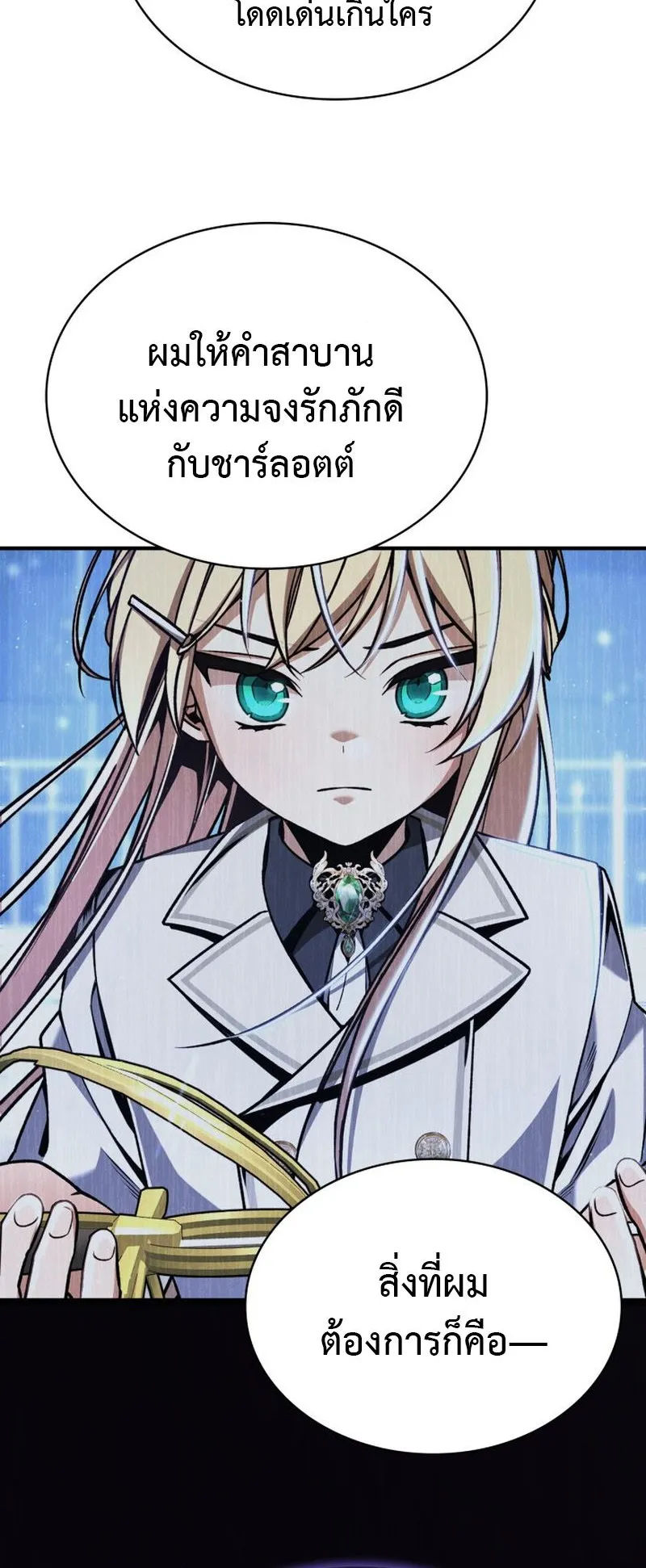 Dukedom’s Legendary Prodigy ตอนที่ 11 หน้า 62