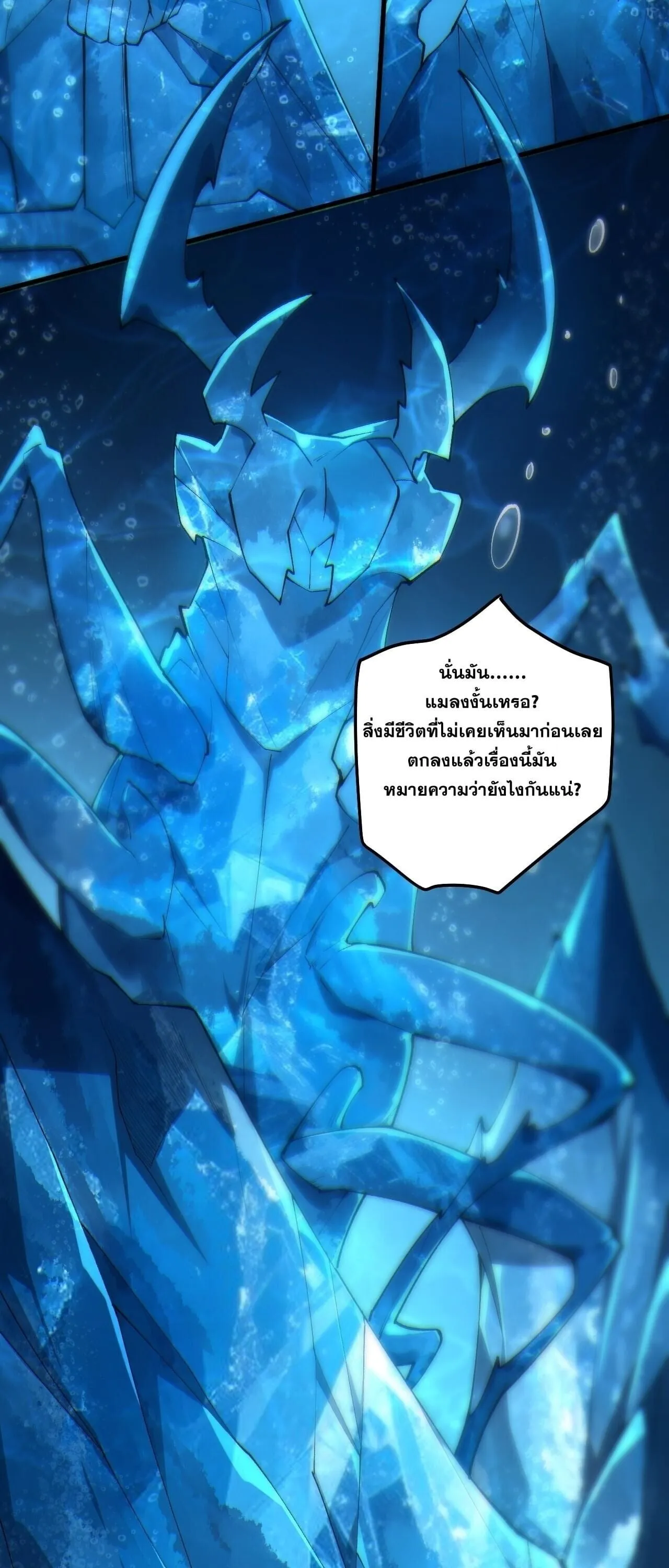 Disastrous Necromancer ตอนที่ 274 หน้า 43