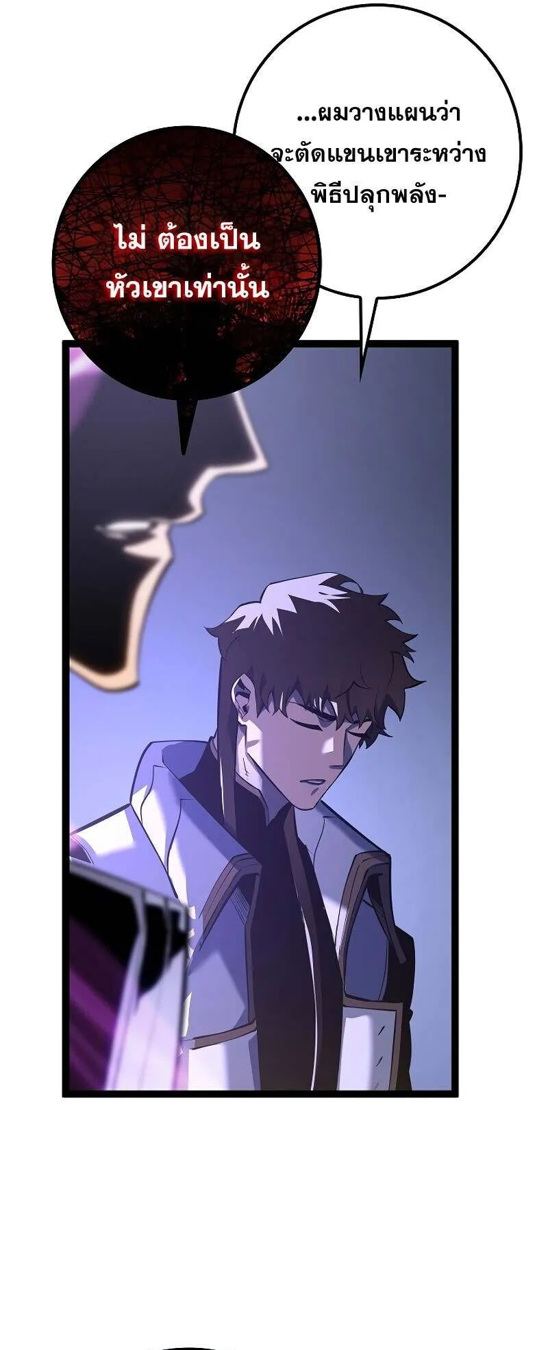Regressing as the Reincarnated Bastard of the Sword Clan ตอนที่ 13 หน้า 71