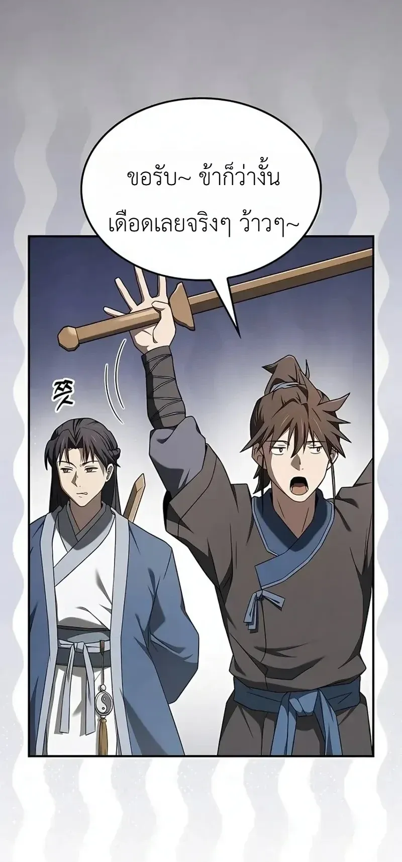 Pay-to-Win Martial God ตอนที่ 19 หน้า 46