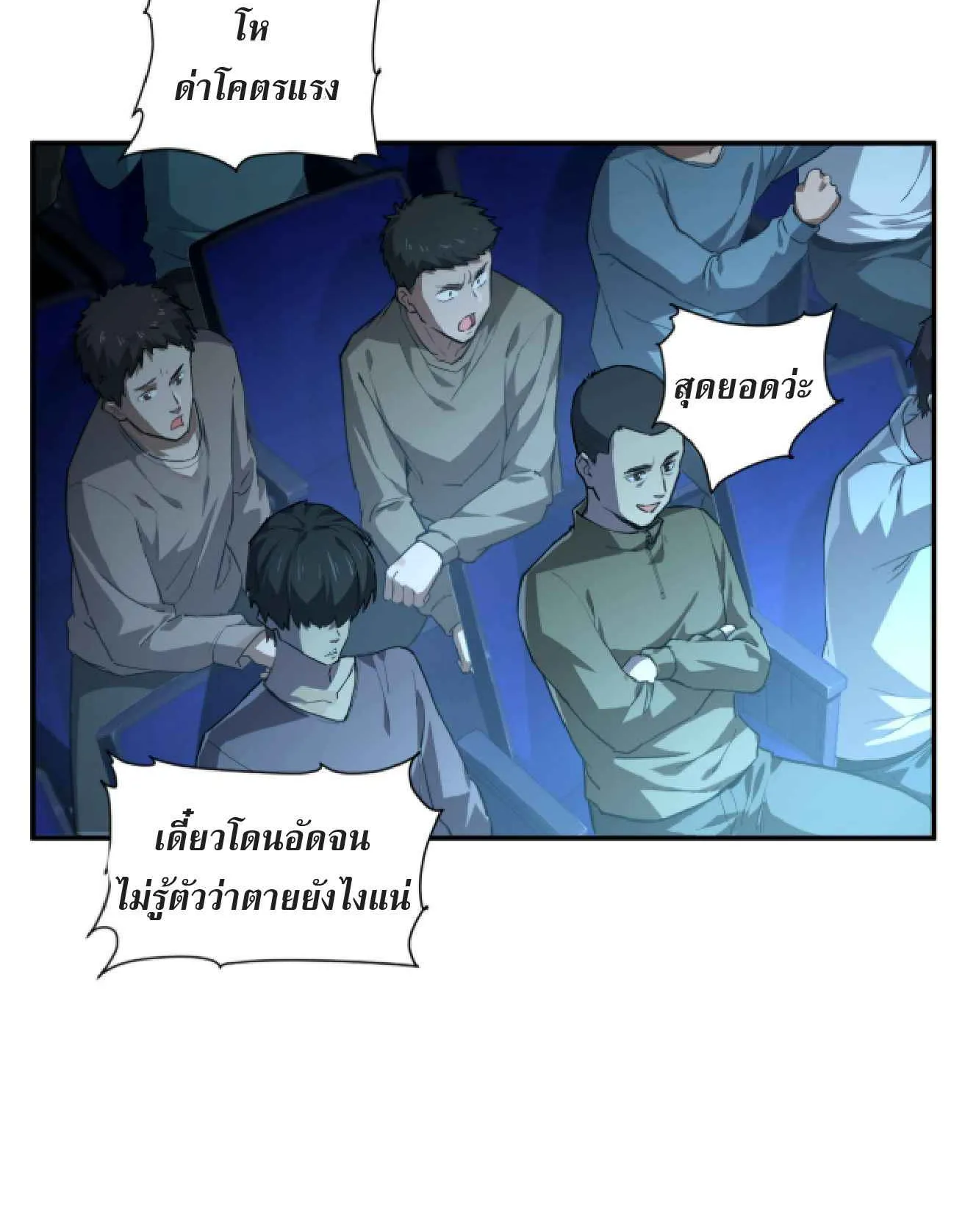 High Martial Arts: Sweeping Through Three Thousand ตอนที่ 1 หน้า 60