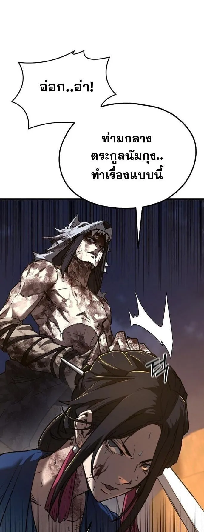Unrivaled Spear Ghost ตอนที่ 22 หน้า 28