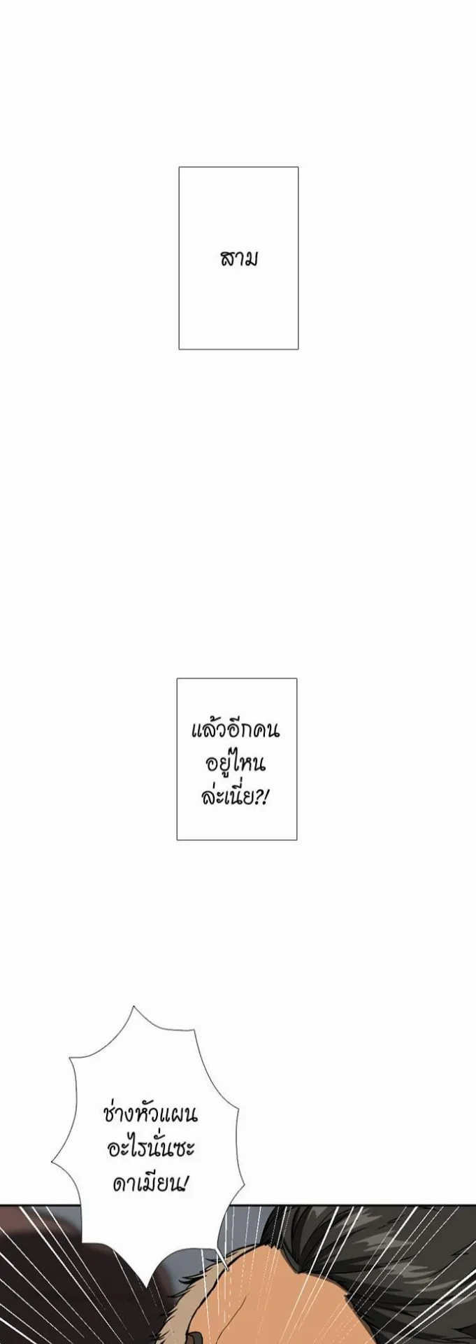 The Beginning After the End ตอนที่ 10 หน้า 22
