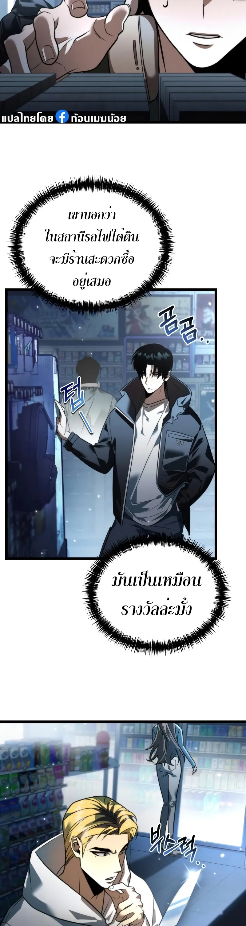 Reincarnator ตอนที่ 6 หน้า 4