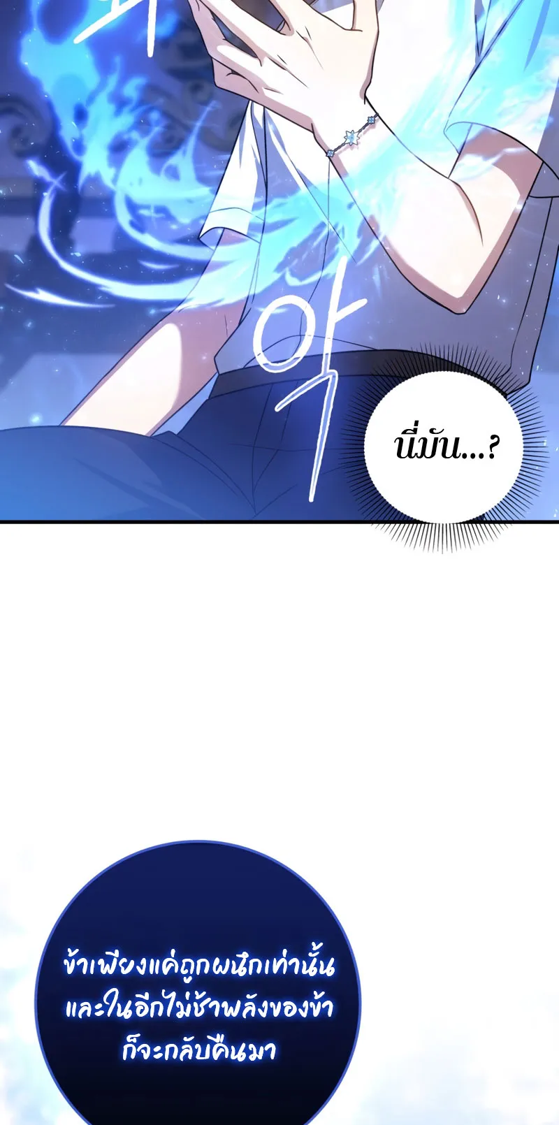 The Reincarnated Assassin Is a Swordmaster ตอนที่ 7 หน้า 76