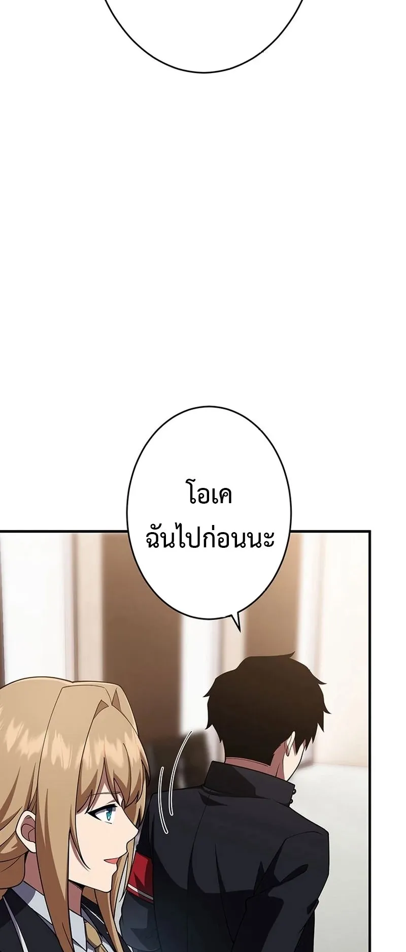 The God-Slaying Copycat ตอนที่ 37 หน้า 19