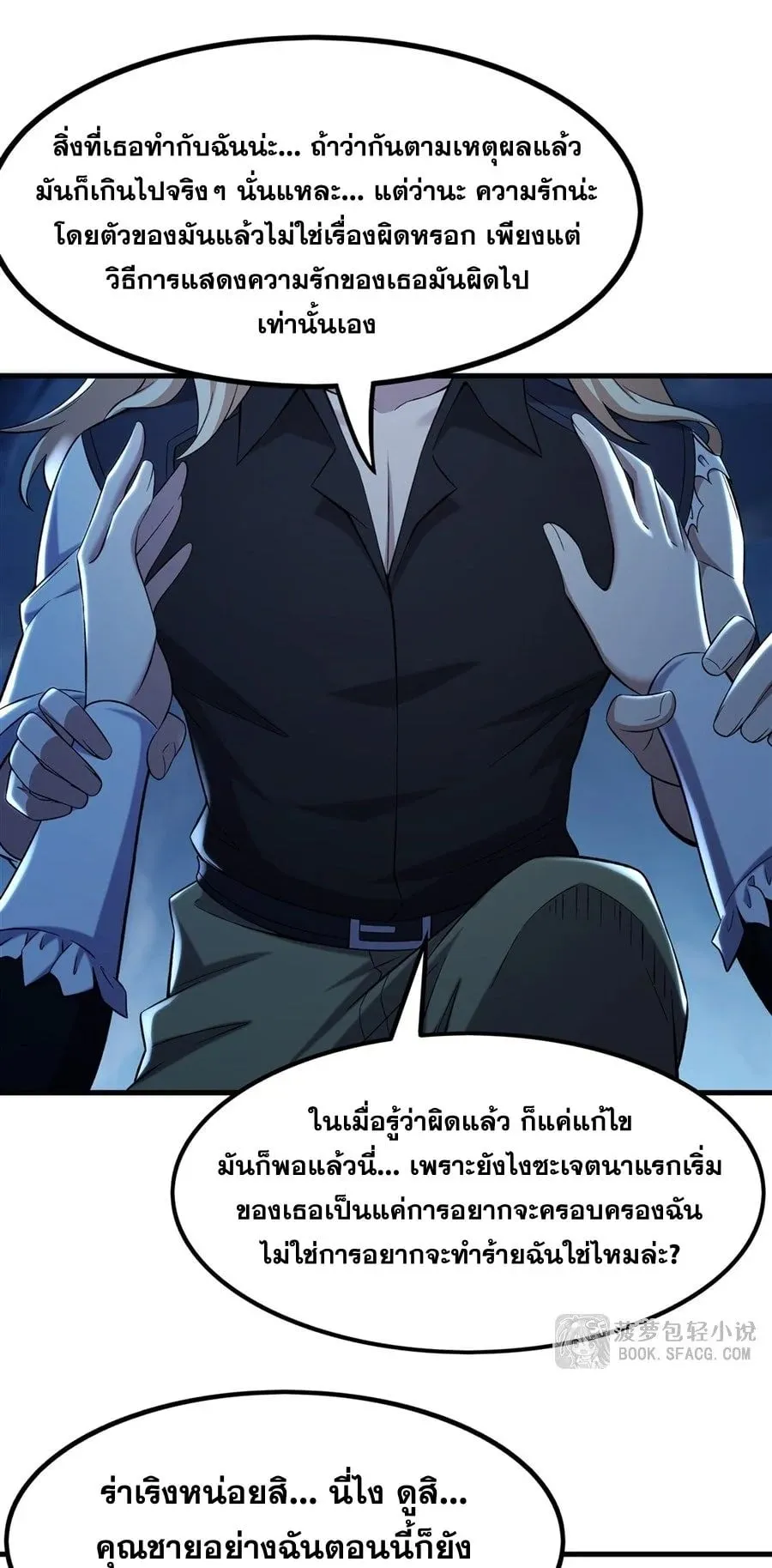 The Yellow-Haired Villain in Female Main Character’s Novel Wants Happiness ตอนที่ 32 หน้า 10