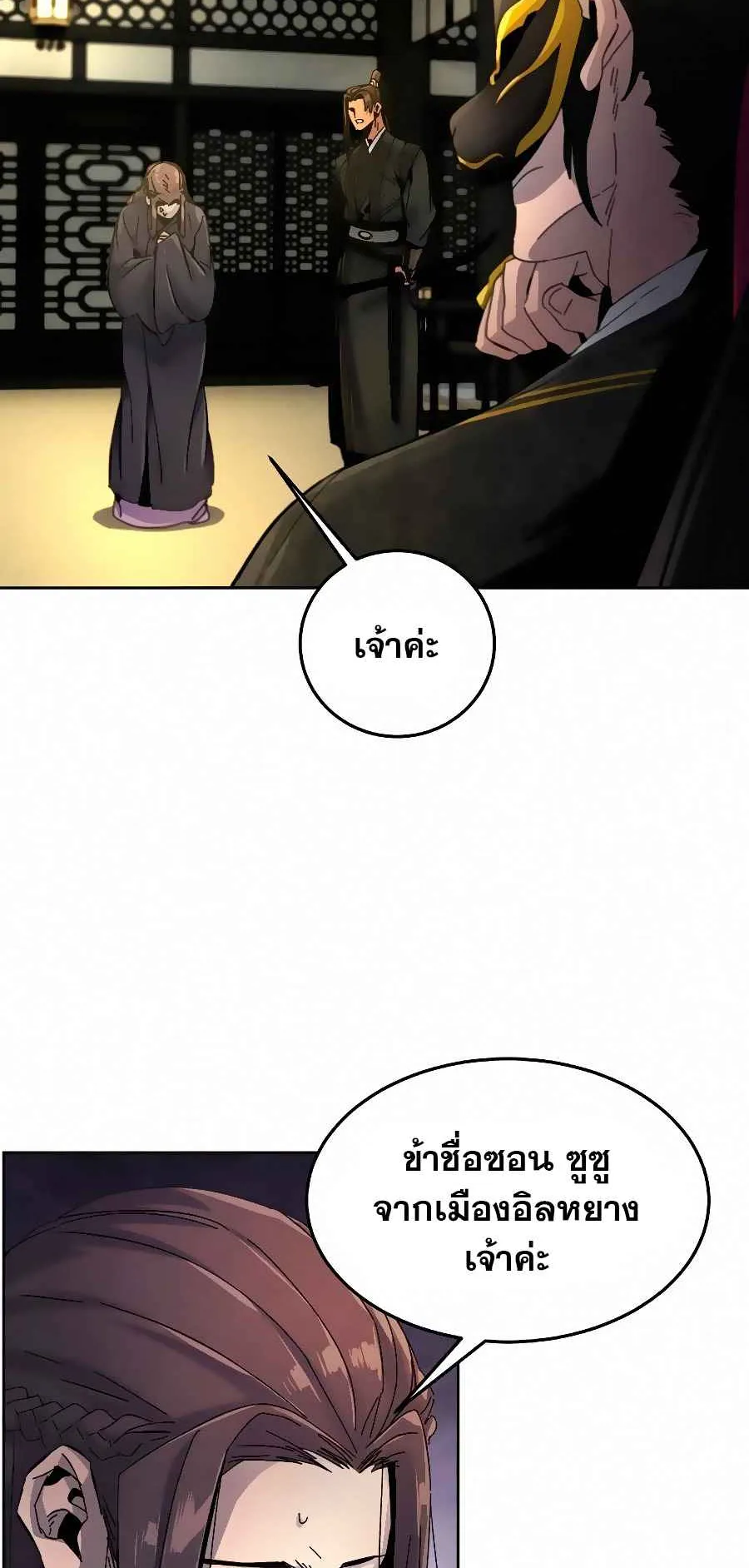 Return of the Mad Demon ตอนที่ 24 หน้า 18