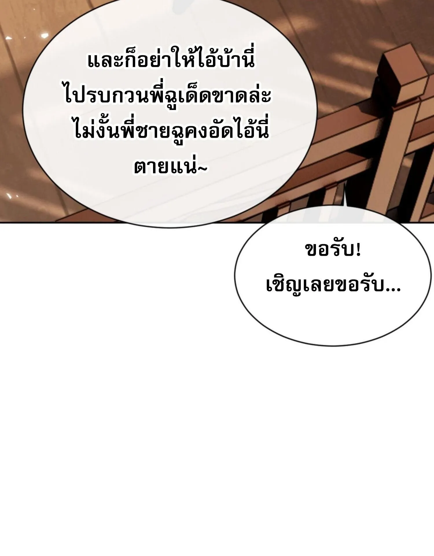 Devious Son of Heaven ตอนที่ 44 หน้า 34