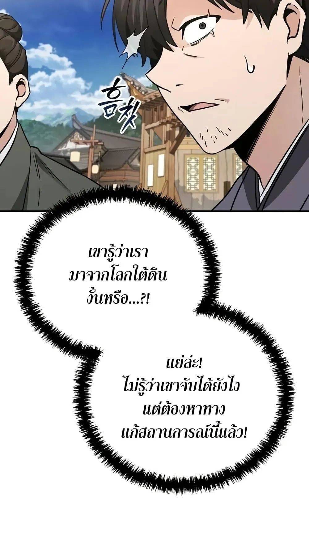 Mount Hua Sect’s Genius Phantom Swordsman ตอนที่ 8 หน้า 61