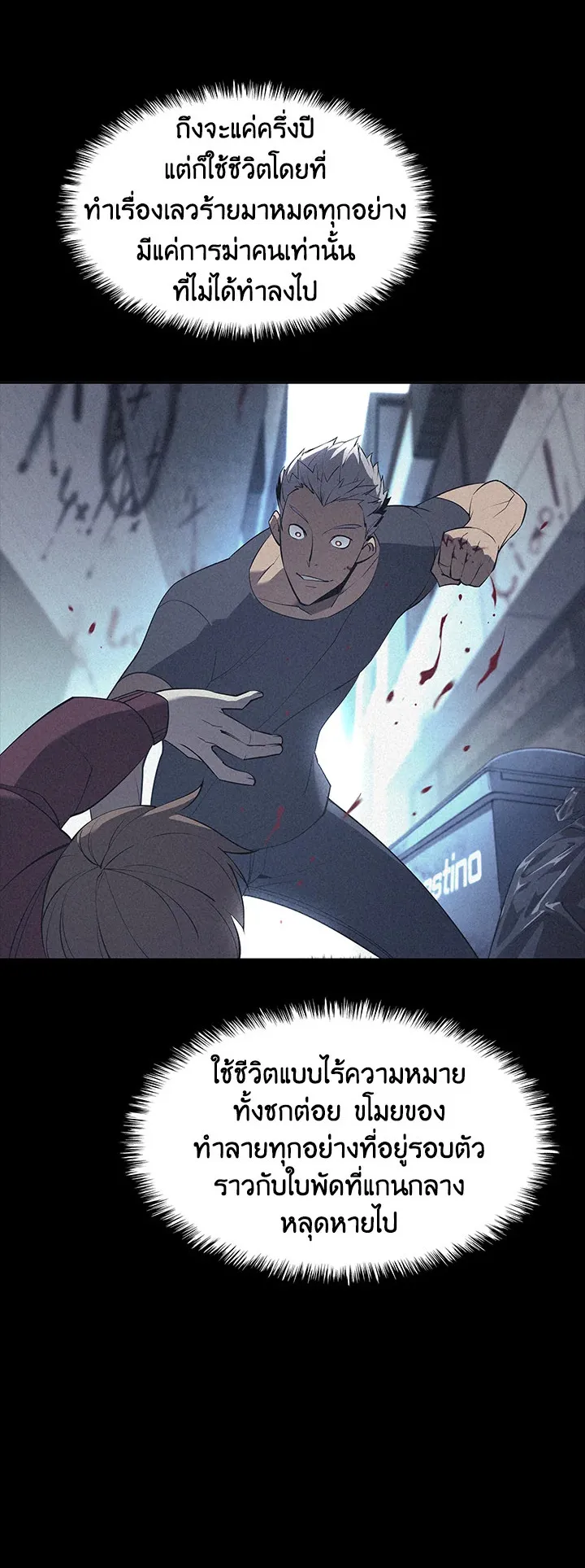 Overgeared ตอนที่ 85 หน้า 38