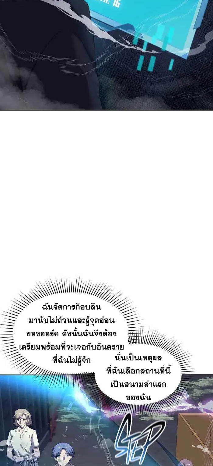Everyone Regressed Except Me ตอนที่ 6 หน้า 10