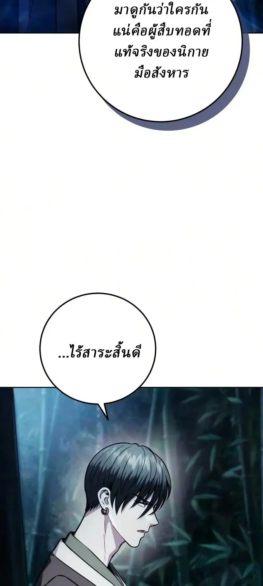 Sichuan’s Supreme King ตอนที่ 29 หน้า 78