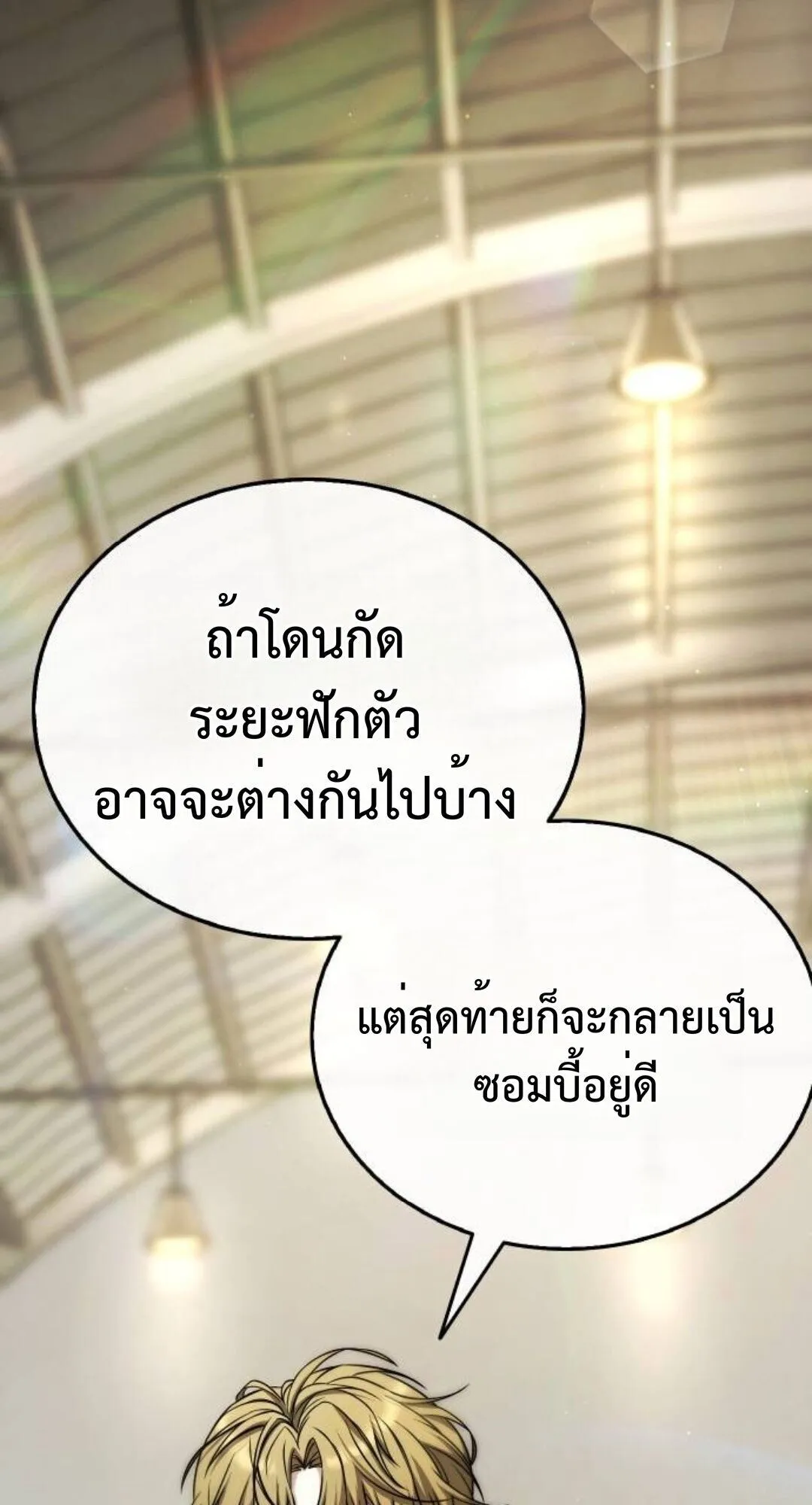 Zombie Papa ตอนที่ 10 หน้า 104