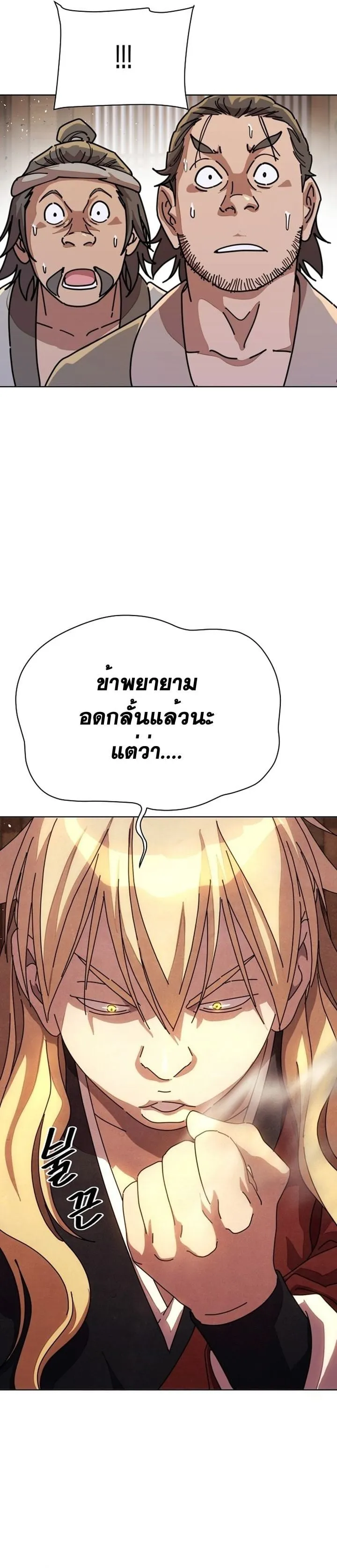 The Great Sage of the Namgung Clan ตอนที่ 2 หน้า 64