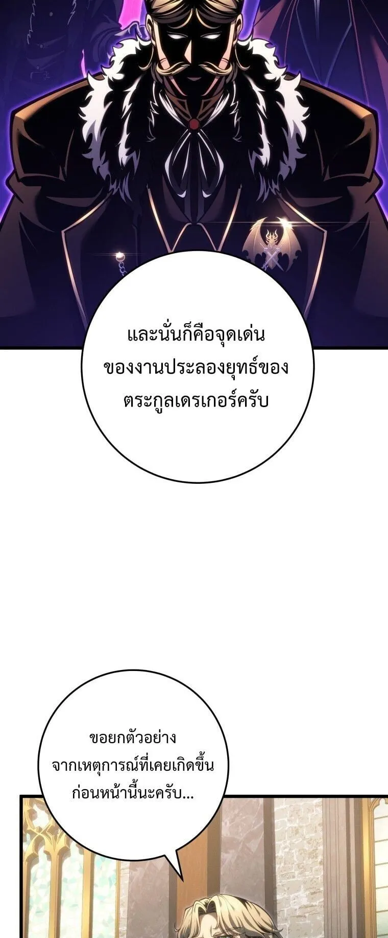 A Dragonslayer’s Peerless Regression ตอนที่ 83 หน้า 41