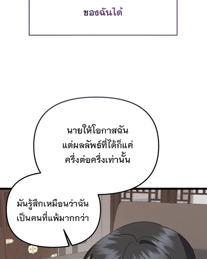 The Crazy Genius Composer Returns ตอนที่ 9 หน้า 107