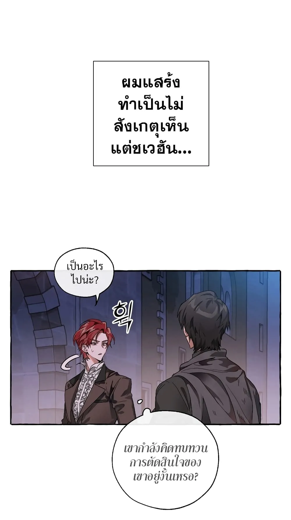 Trash of the Count’s Family ตอนที่ 5 หน้า 11