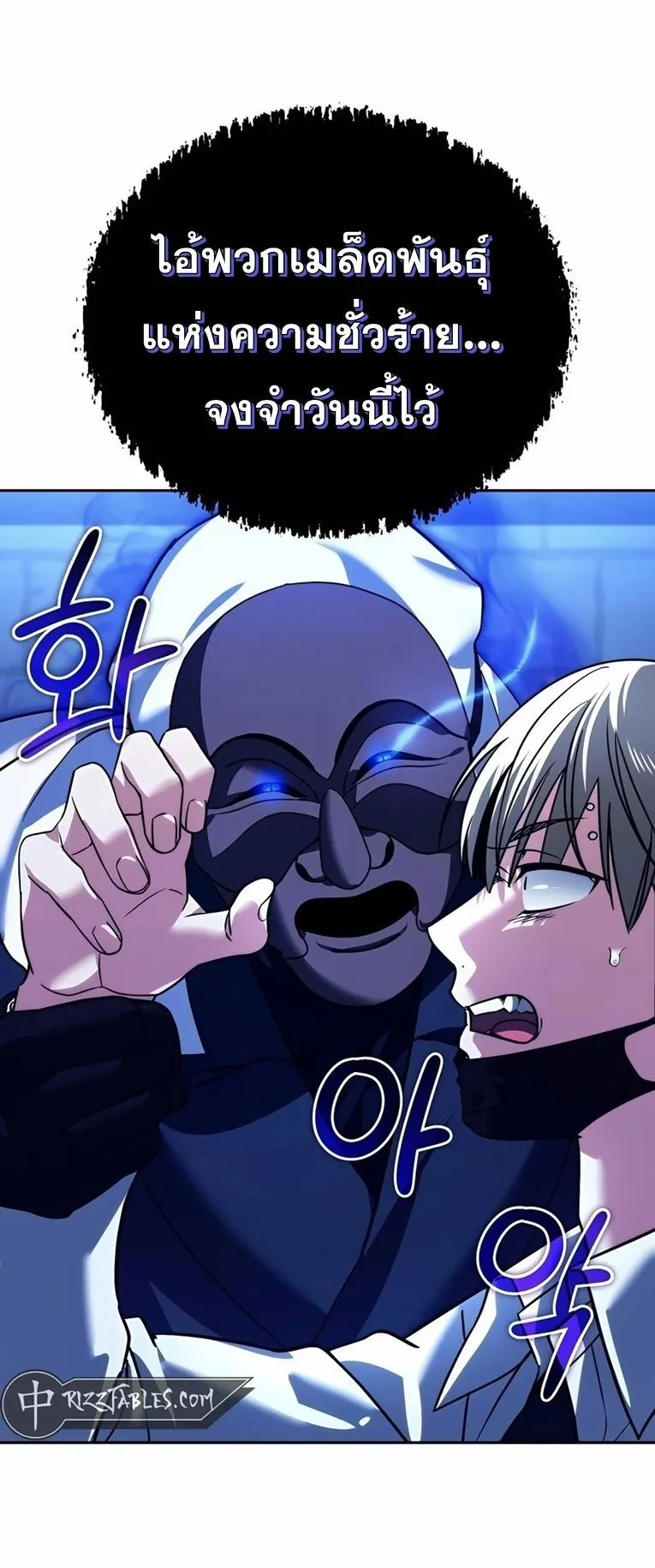 Sovereign of the Infinite Clones ตอนที่ 11 หน้า 74