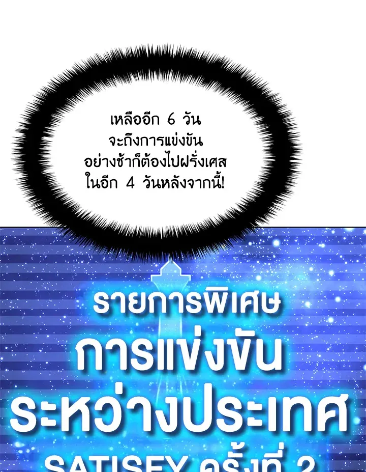 Overgeared ตอนที่ 207 หน้า 74