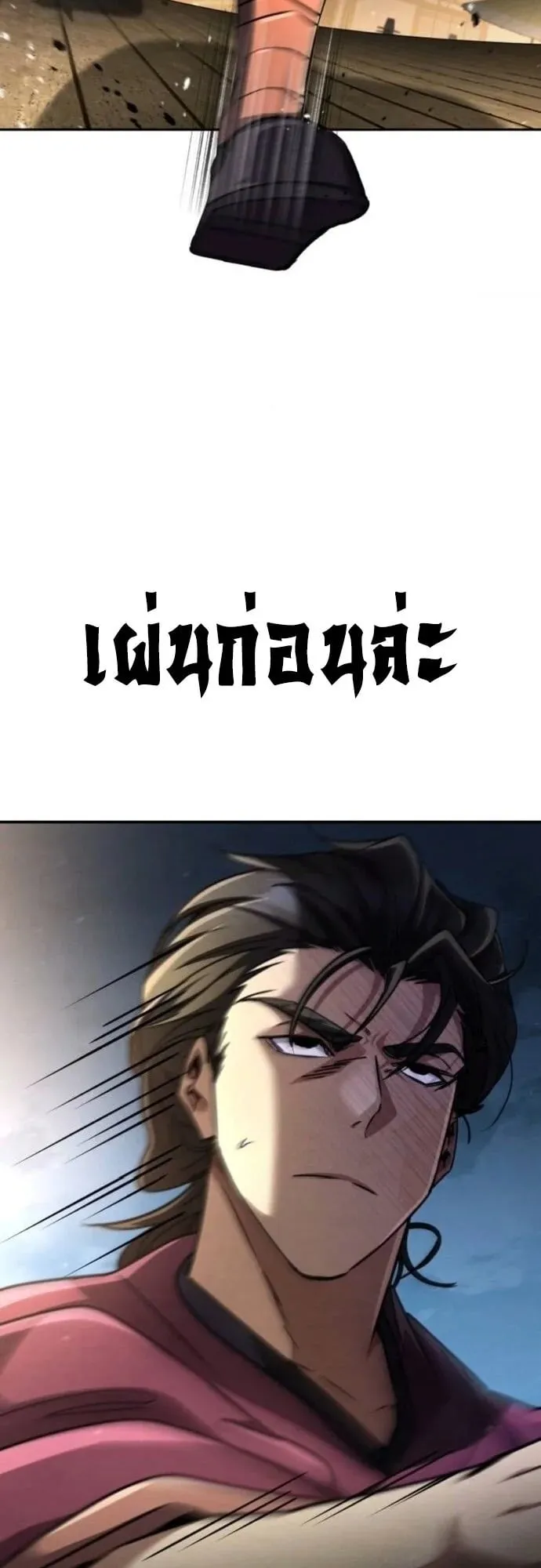 Reincarnation of the Fist King ตอนที่ 24 หน้า 6