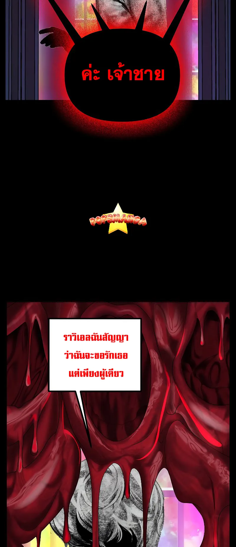SSS-Class Suicide Hunter ตอนที่ 95 หน้า 32