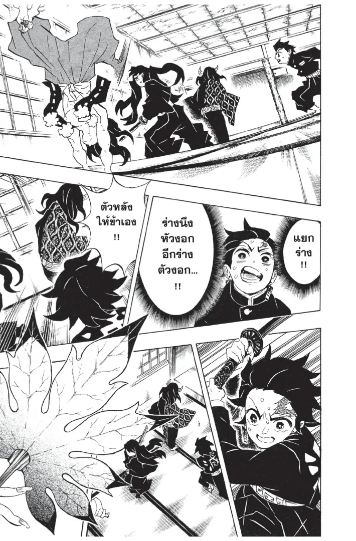 Kimetsu no yaiba ตอนที่ 106 หน้า 15