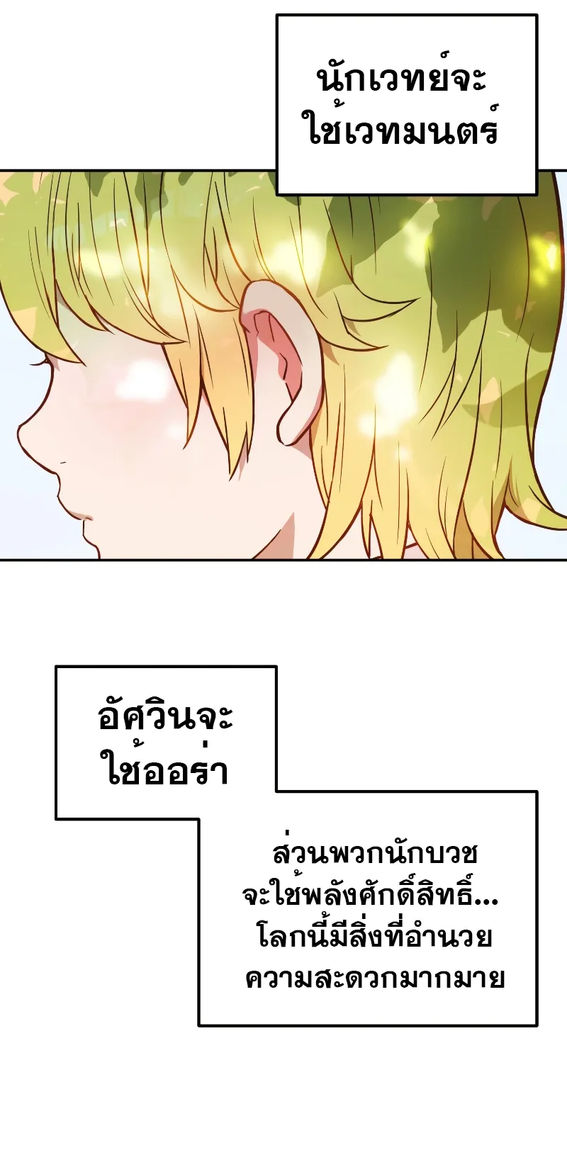 Golden Mage ตอนที่ 1 หน้า 76