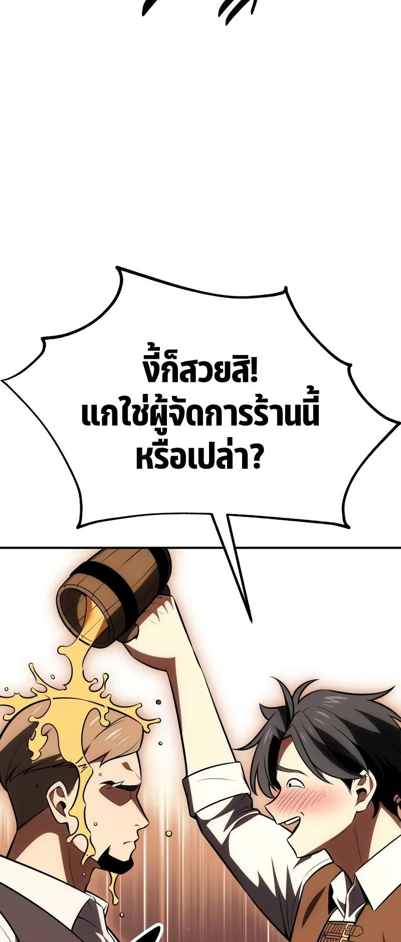 I Killed an Academy Player ตอนที่ 39 หน้า 43