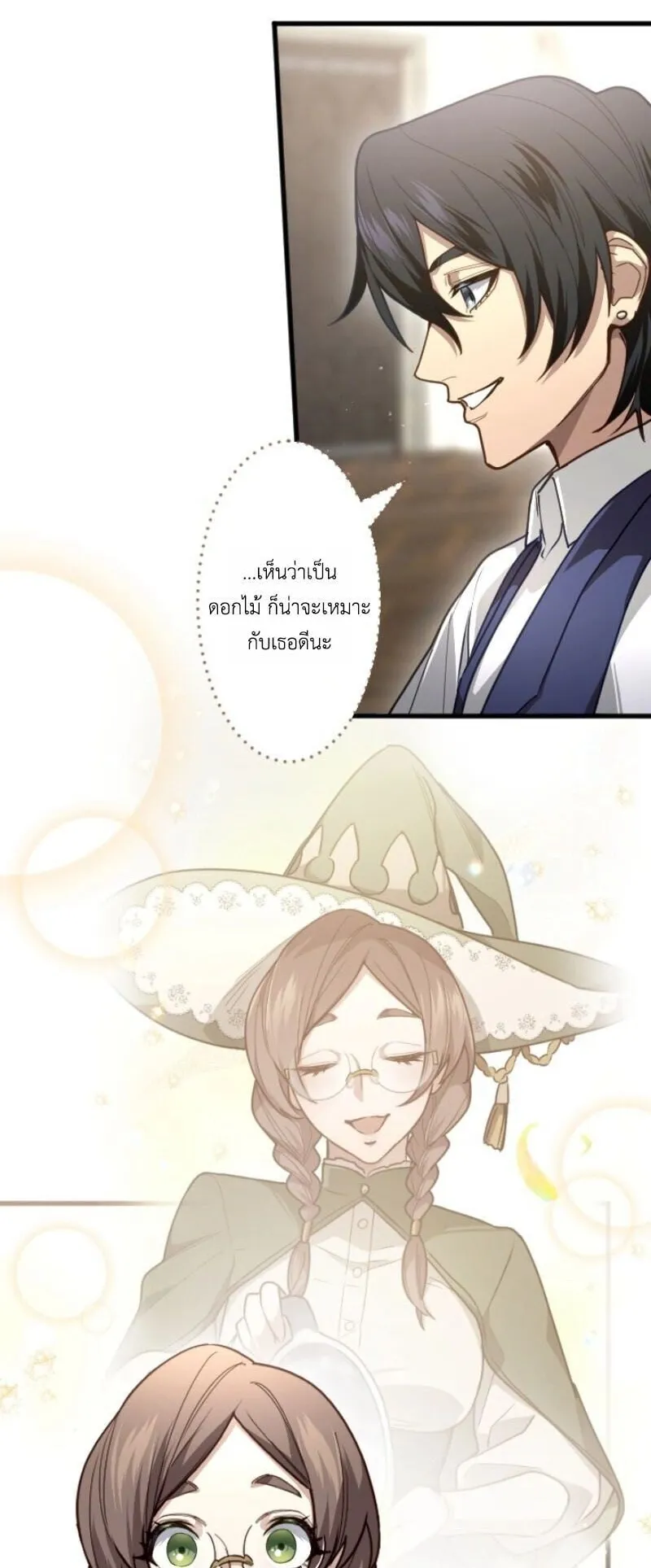 The Magic Theory of the Regressed Sword Saint ตอนที่ 11 หน้า 21