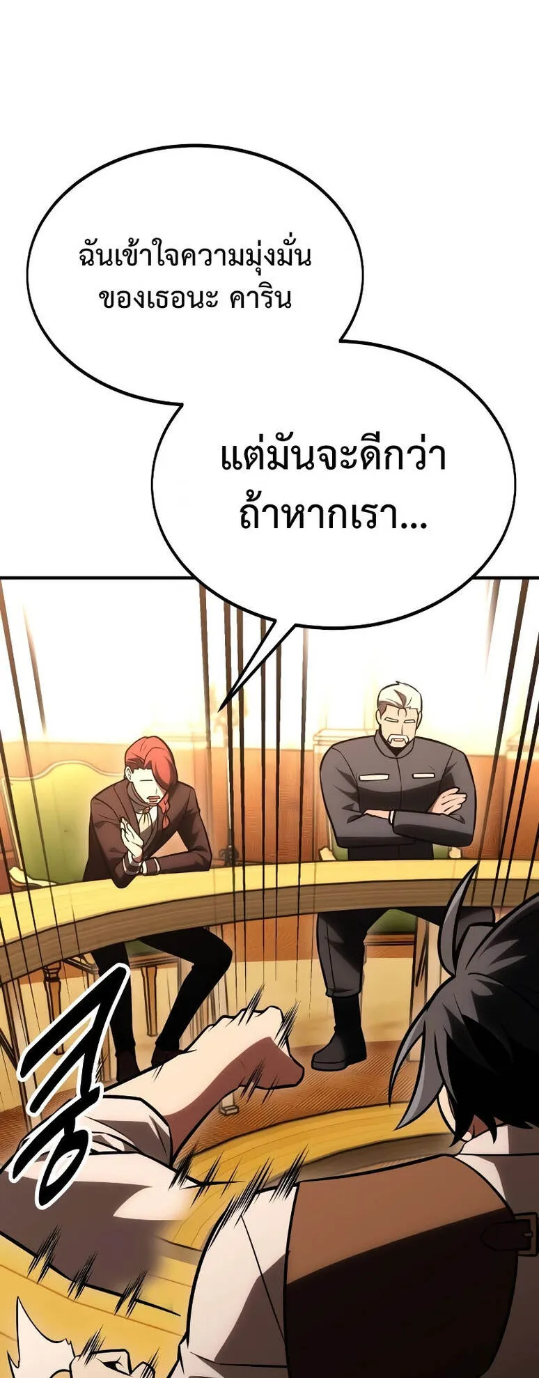 I Killed an Academy Player ตอนที่ 37 หน้า 146