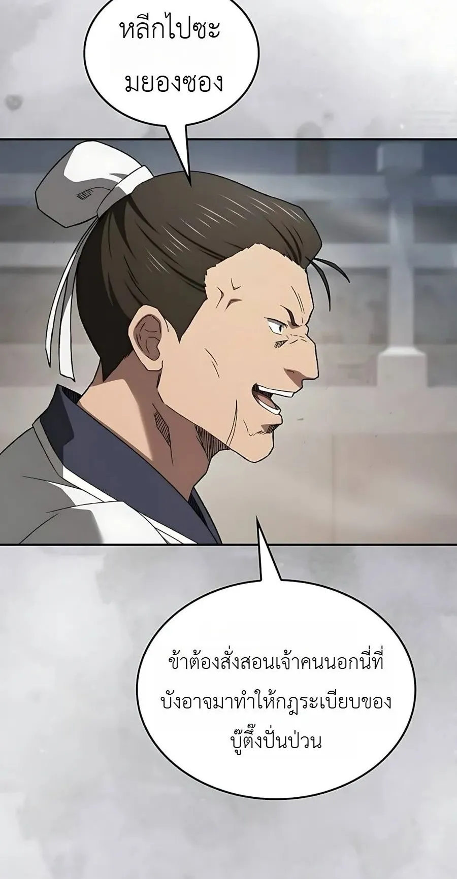 Pay-to-Win Martial God ตอนที่ 9 หน้า 69